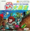 Monty no Doki Doki Daisassou - Monty on the Run Box Art Front